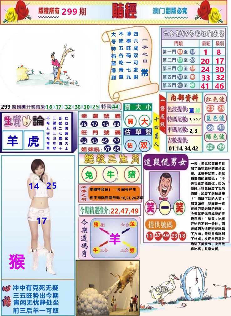 澳门赌经 第299期