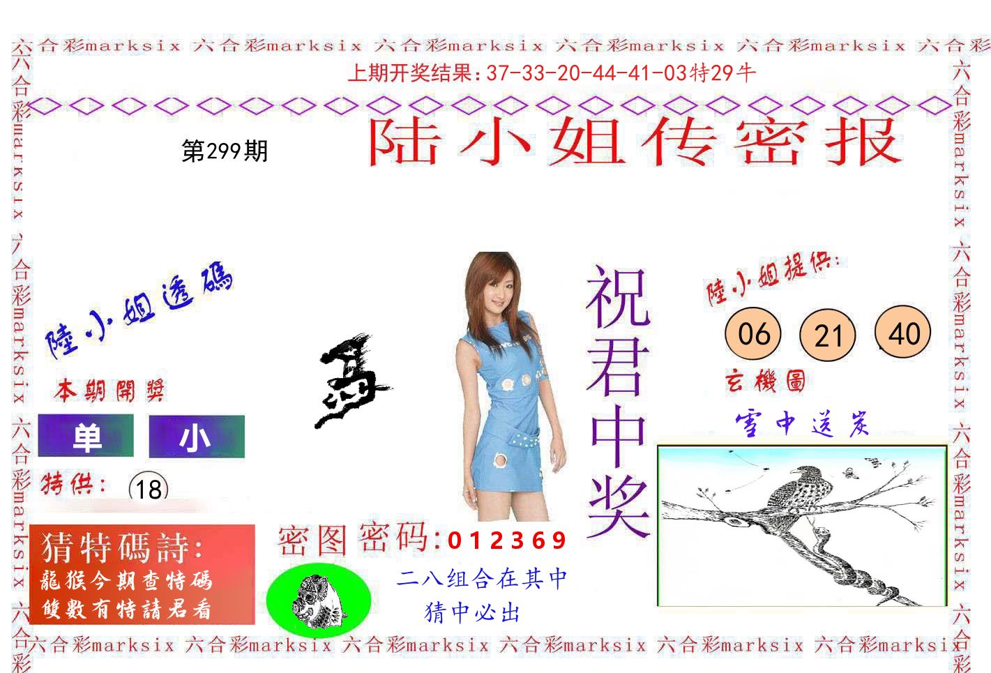 陆小姐密报 第299期