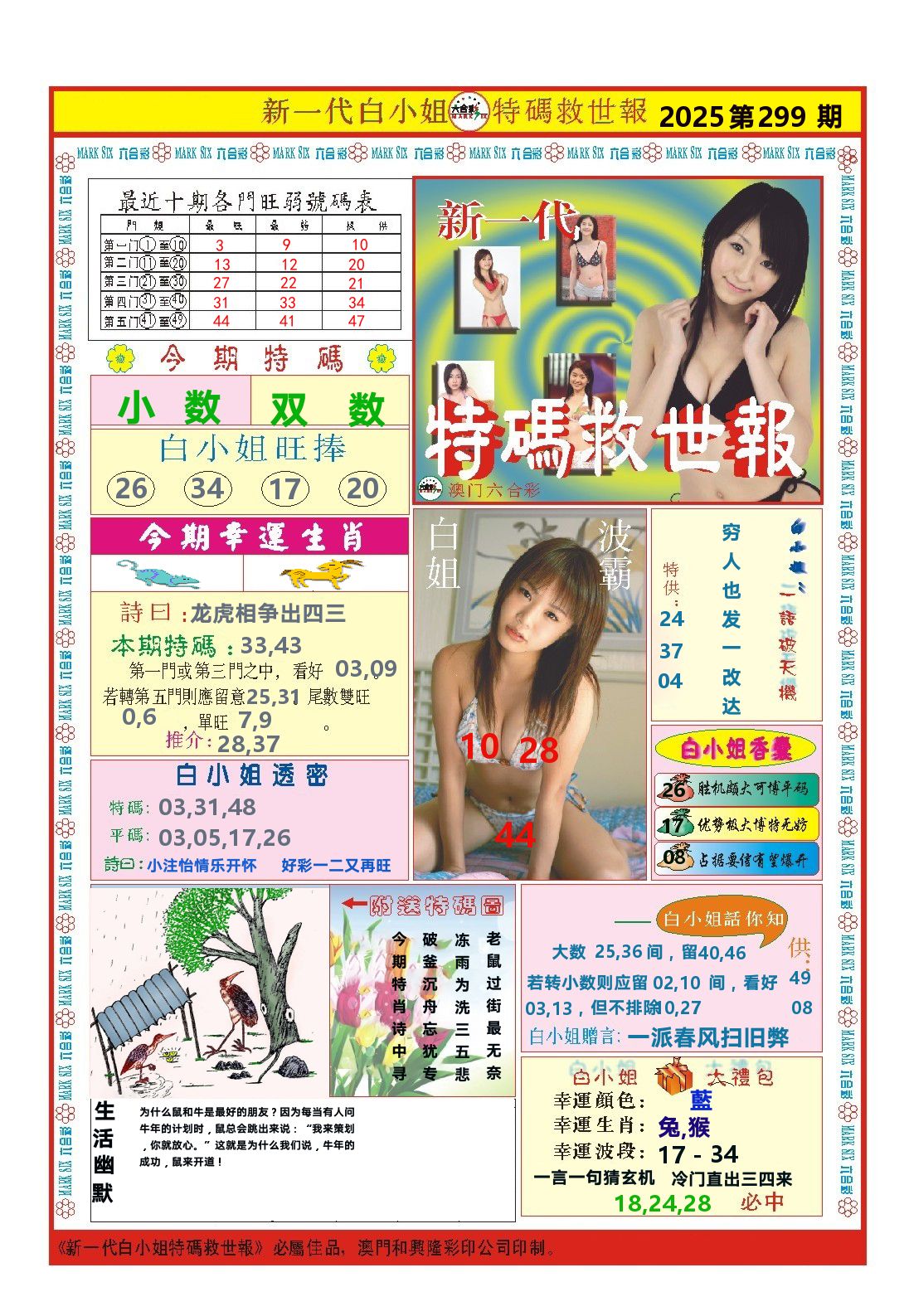 澳门特码救世报 第299期