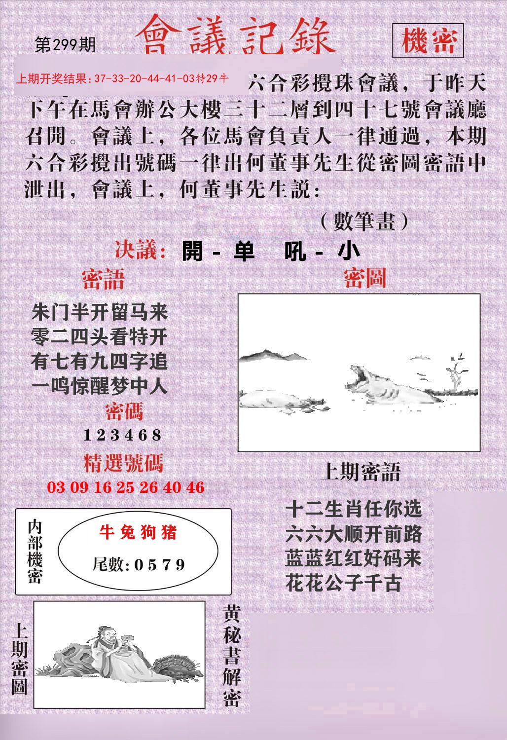 会议记录 第299期