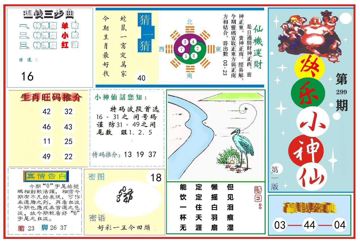 快乐小神仙 第299期