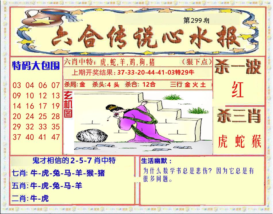 六合传说心水报 第299期