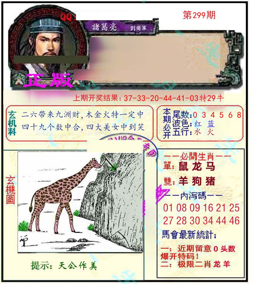 诸葛亮玄机 第299期