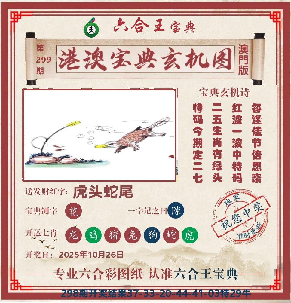 六合王宝典玄机 第299期