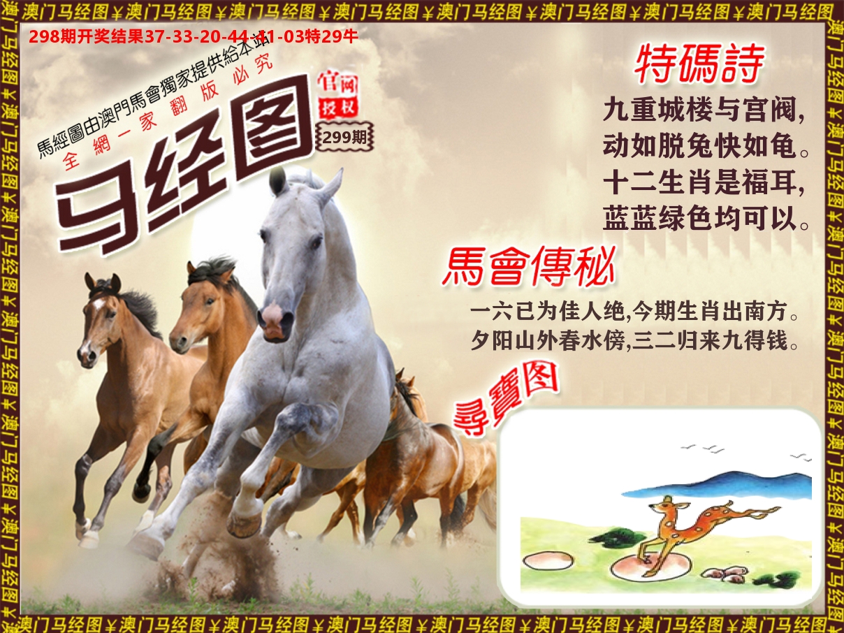 马经系列 第299期