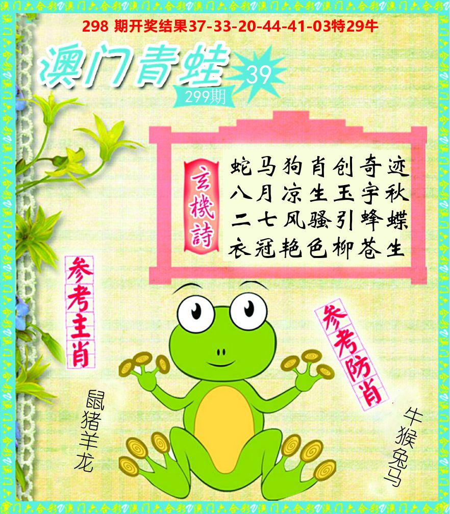 青蛙系列39 第299期