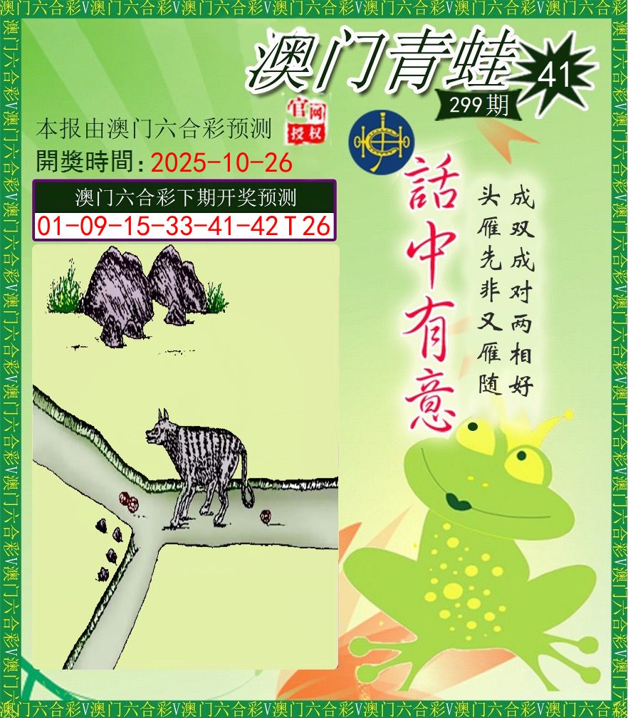 青蛙系列43 第299期