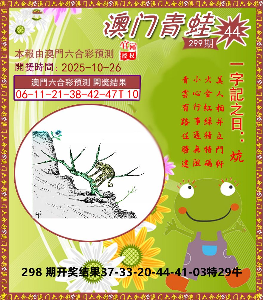 青蛙系列44 第299期