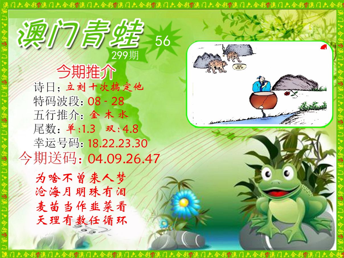 青蛙系列56 第299期