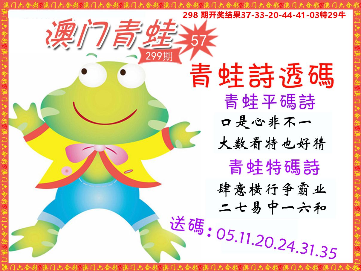 青蛙系列57 第299期