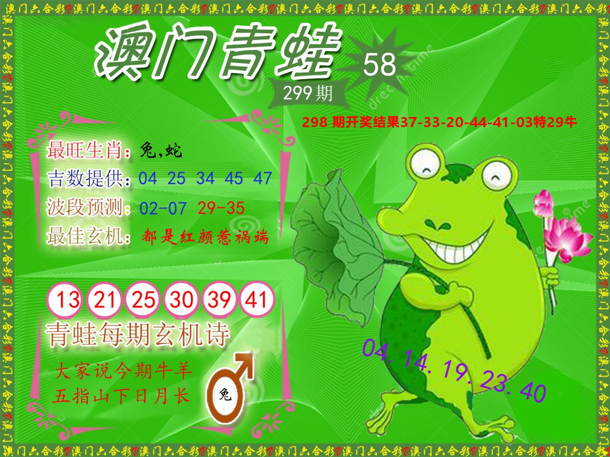 青蛙系列58 第299期