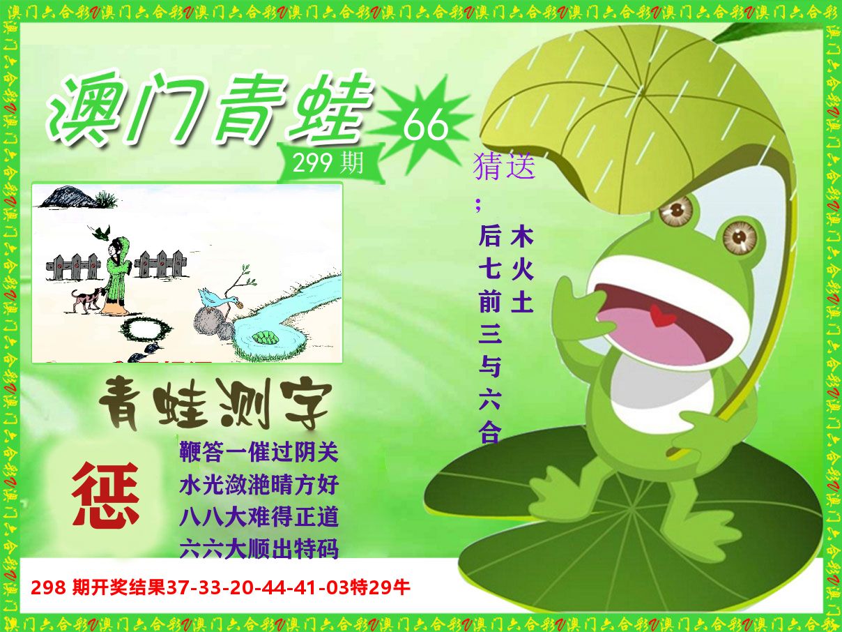 青蛙系列66 第299期