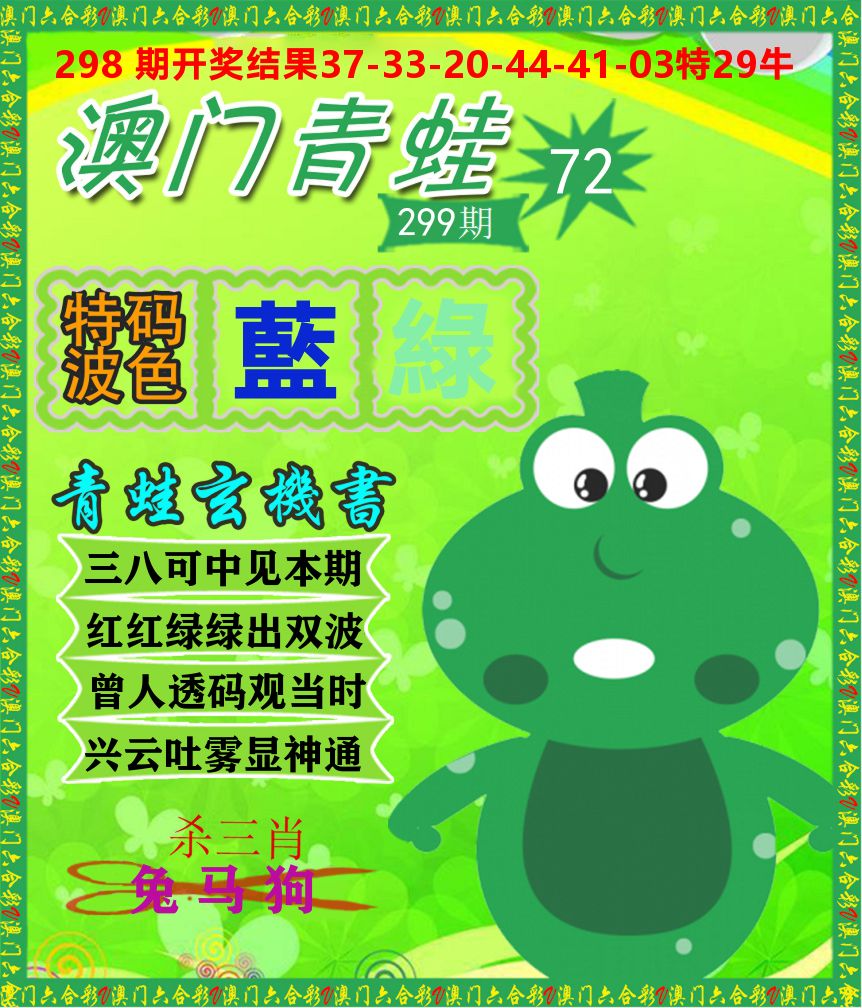青蛙系列72 第299期