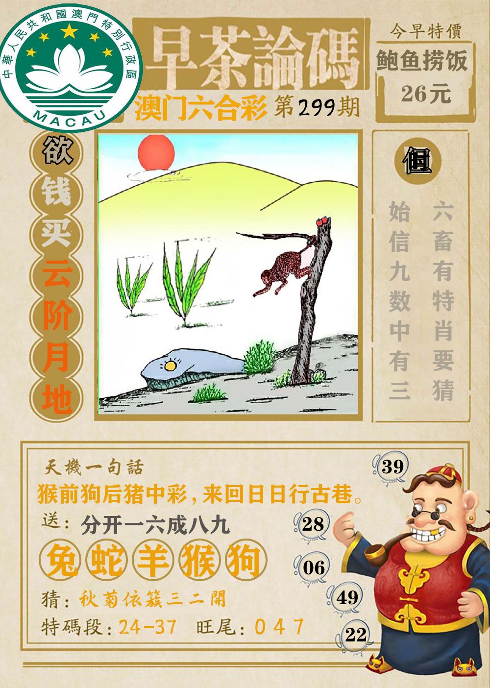早茶论码 第299期