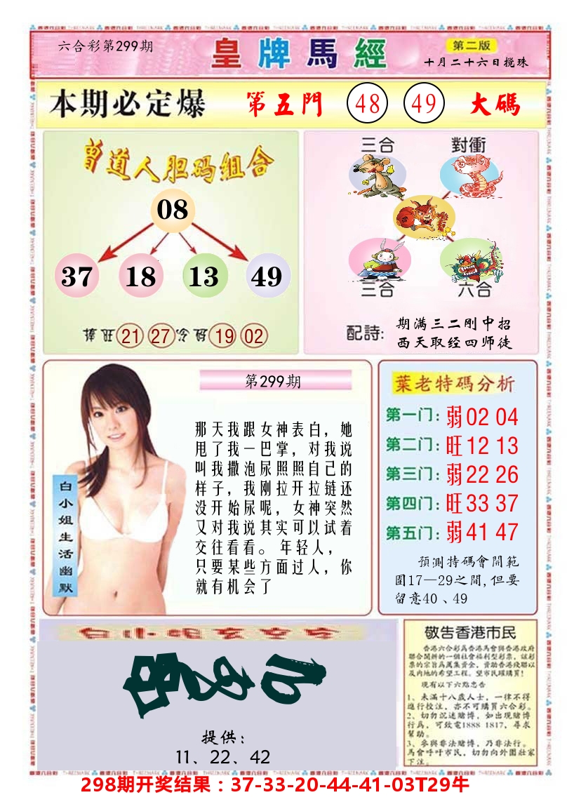 澳门皇牌马经B 第299期