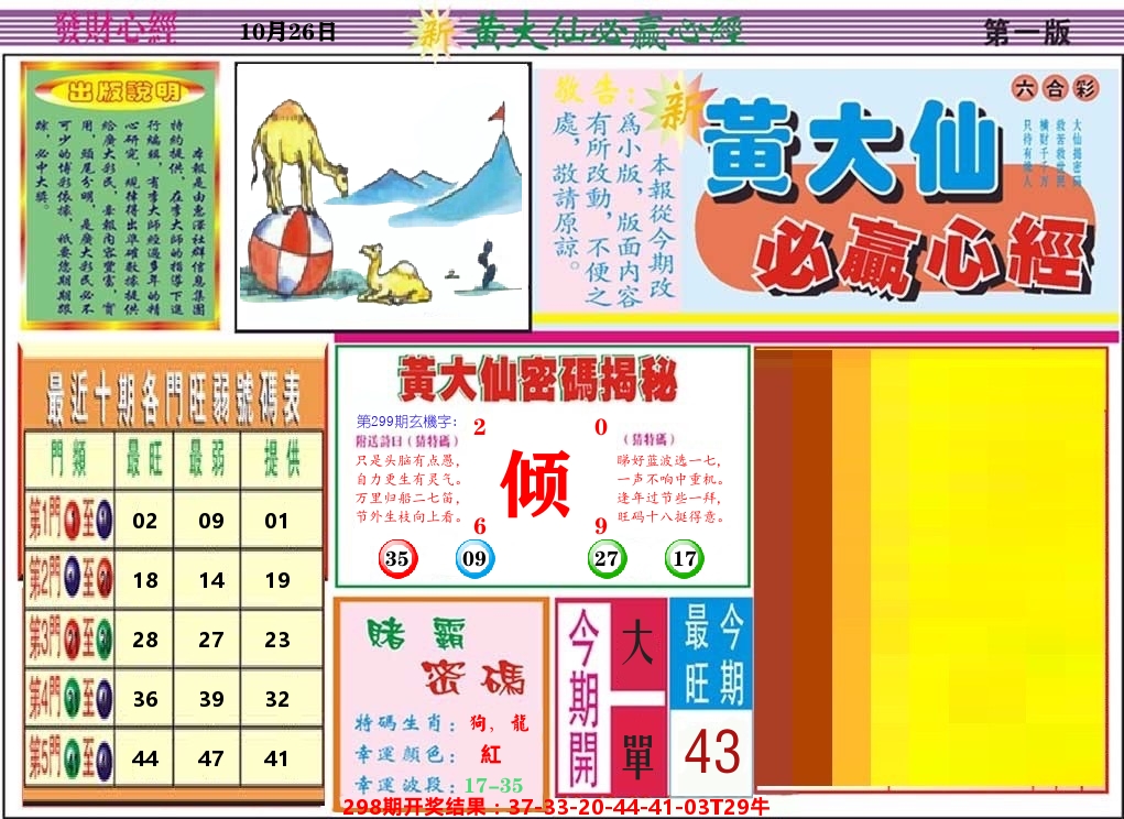 黄大仙必赢心经 第299期