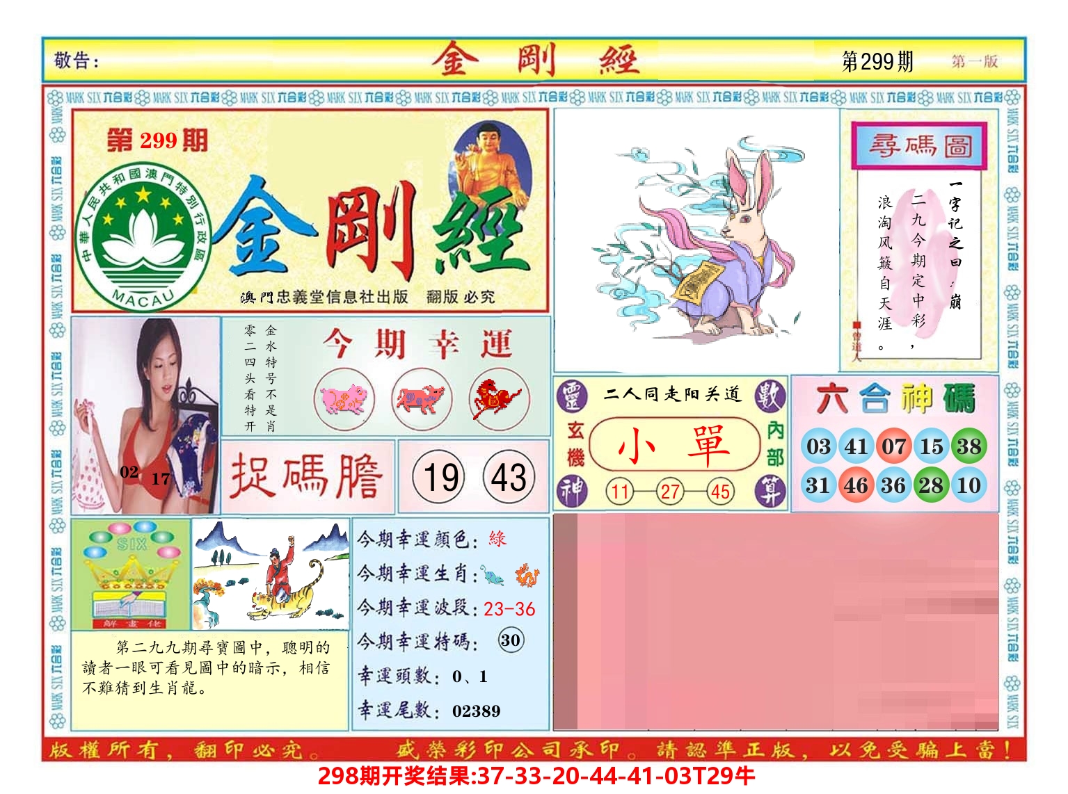澳门金刚经 第299期