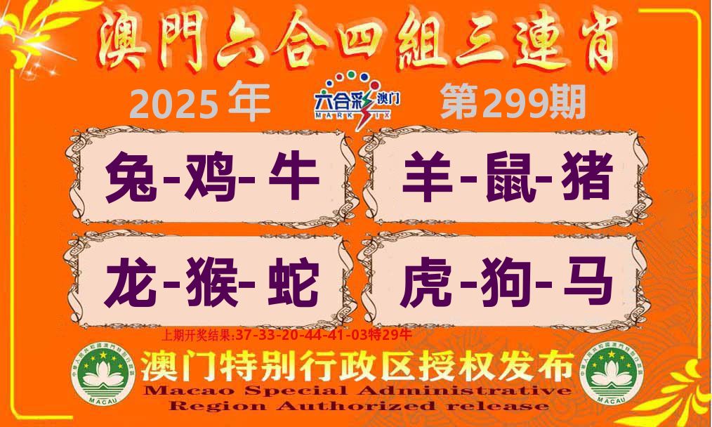 六合三连肖 第299期