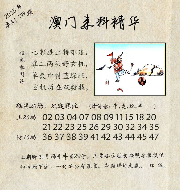 精华来料 第299期