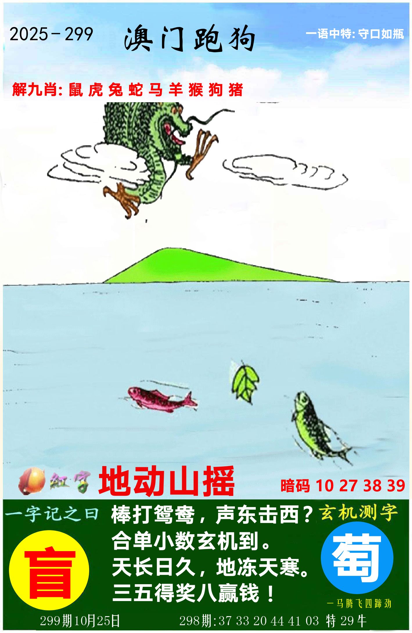 澳门跑狗图 第299期