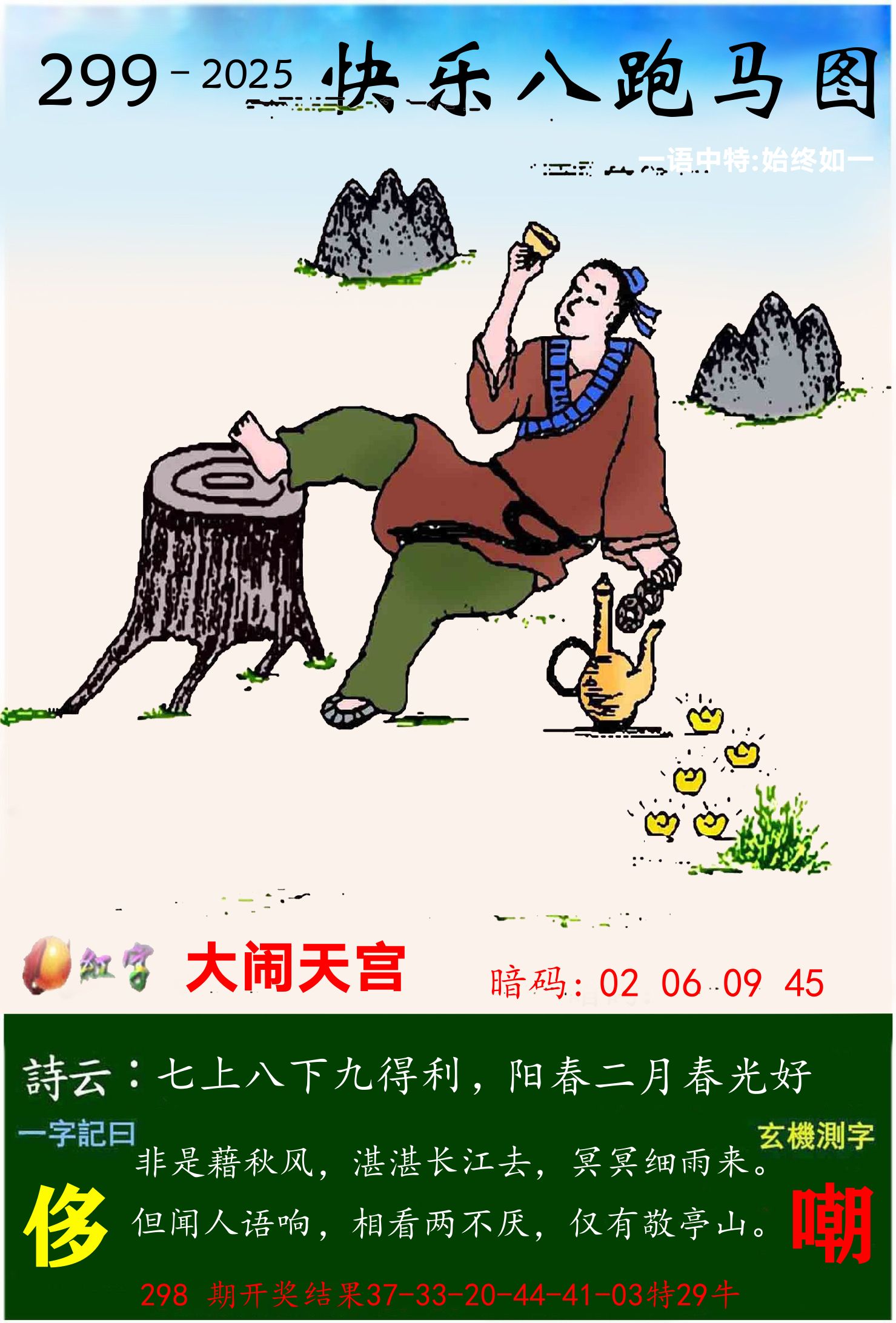 澳门跑马 第299期