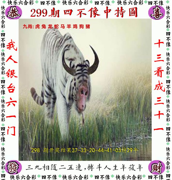 四不像 第299期