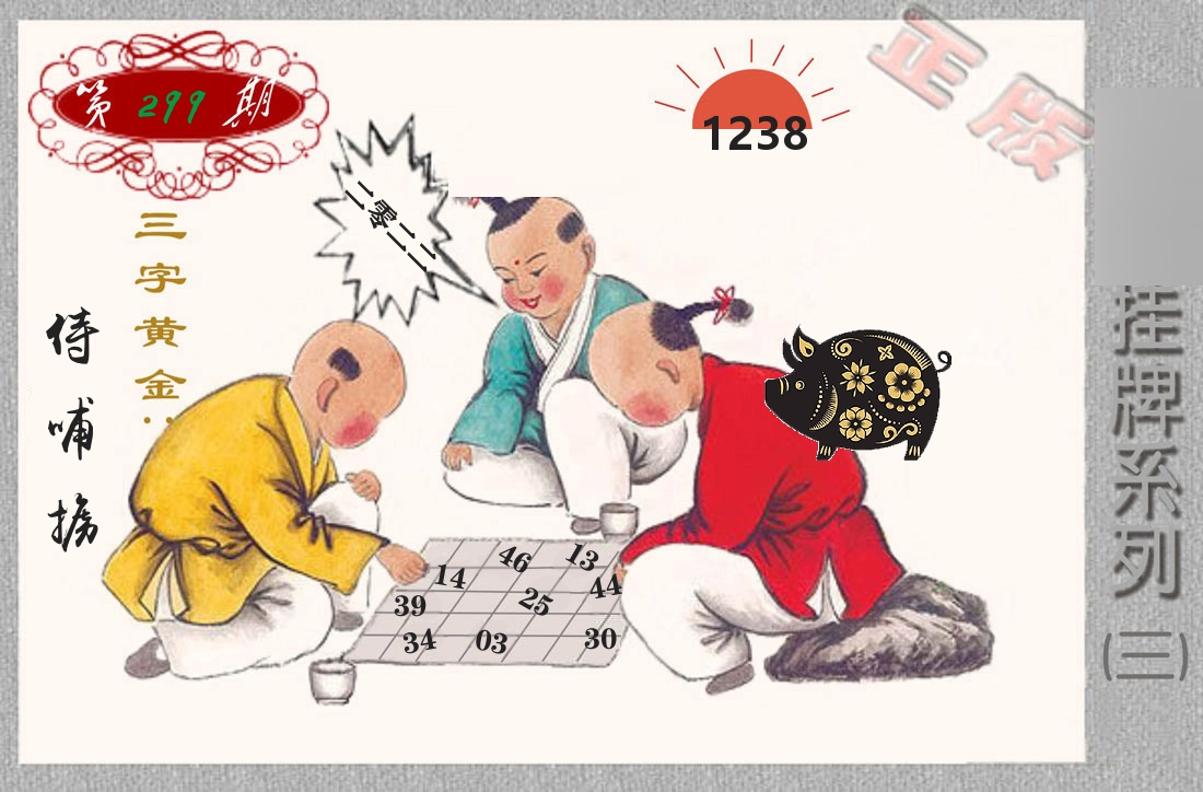 挂牌系列3 第299期