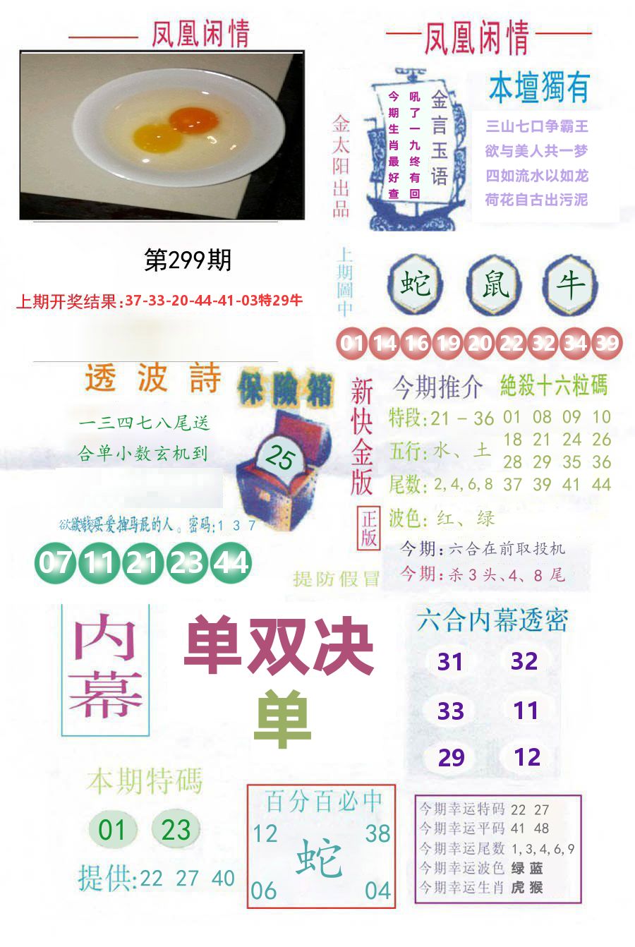 凤凰闲情 第299期