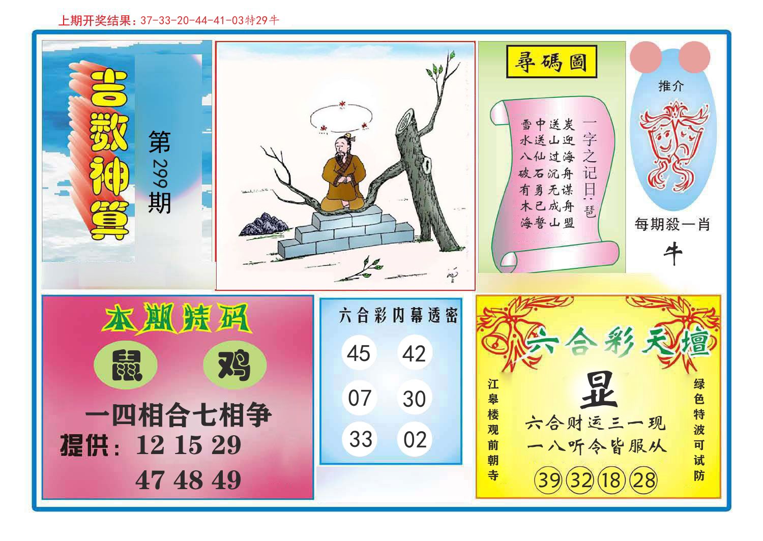 吉数神算 第299期