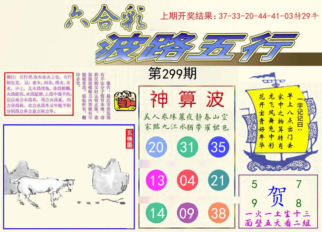 波路五行 第299期