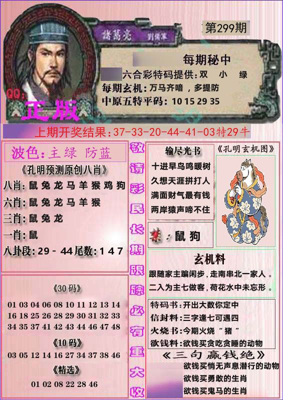 诸葛亮正版 第299期