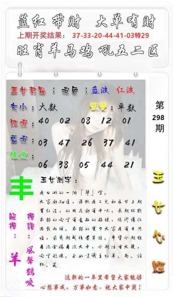 玉女心经 第299期