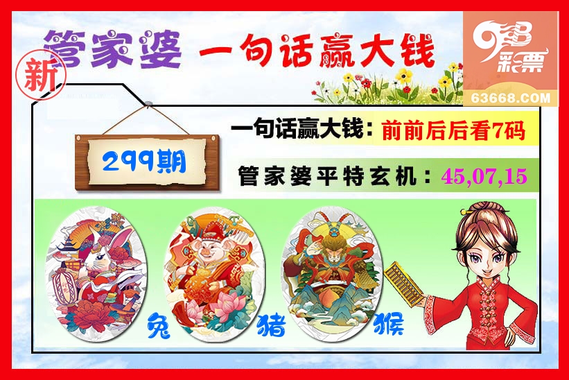 管家婆 第299期