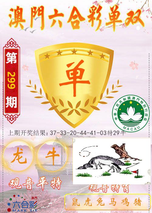 快乐六合彩单双 第299期