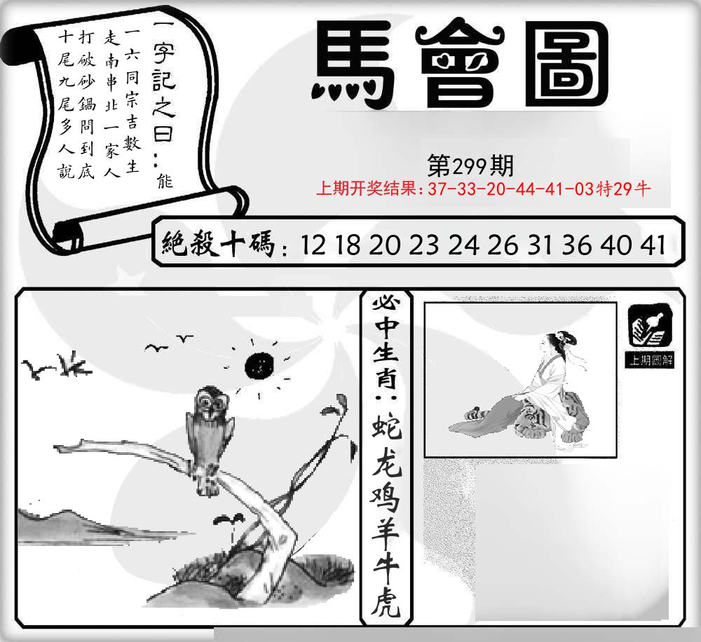 马会图 第299期