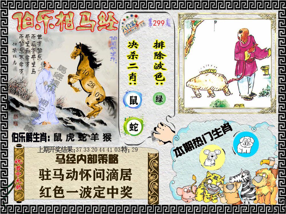 伯乐相马经 第299期