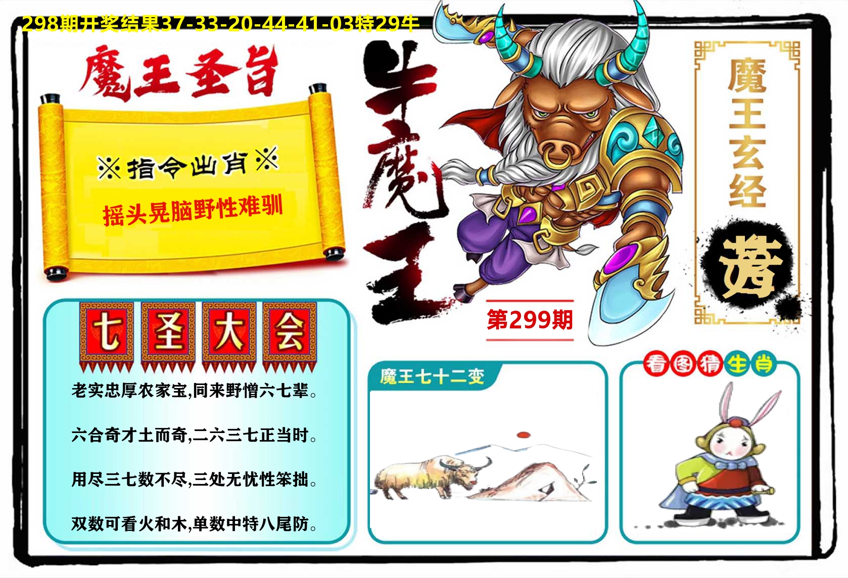 牛魔王 第299期