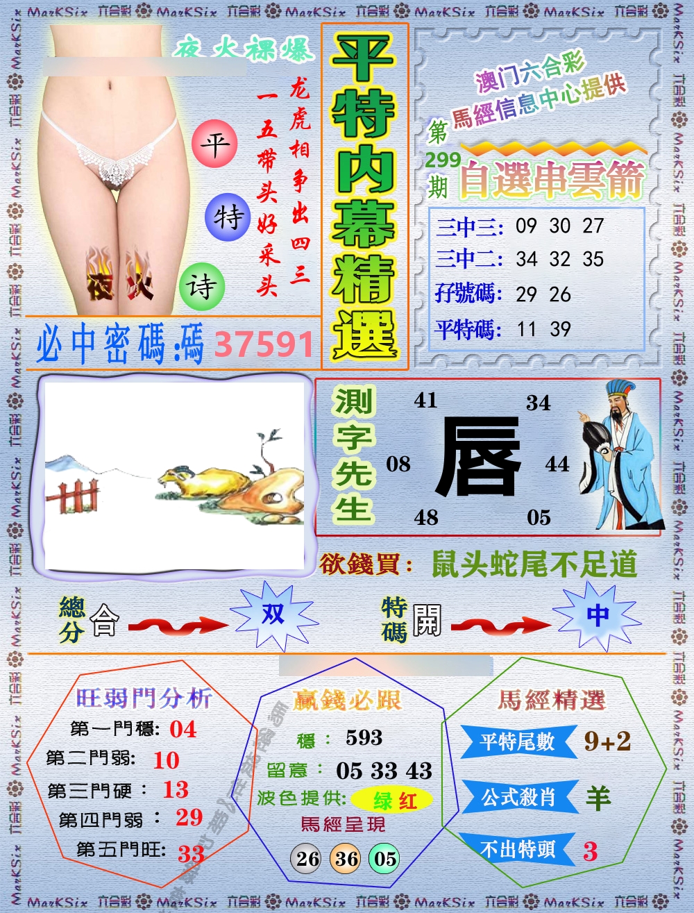 平特内幕精选 第299期
