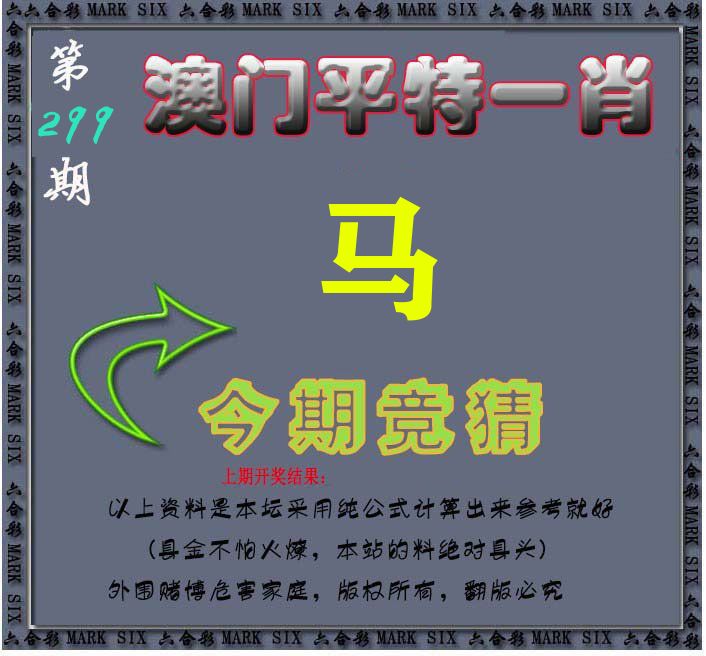 今期竞猜 第299期