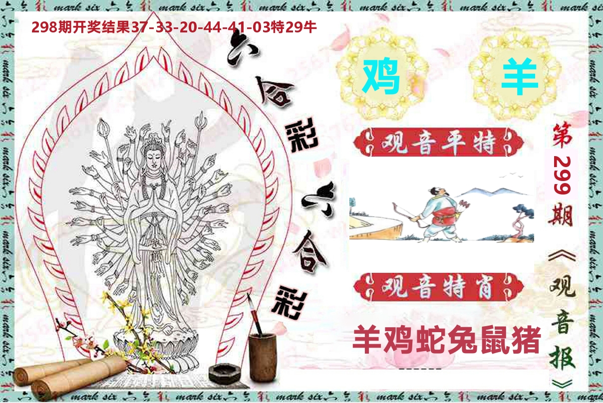 观音报 第299期