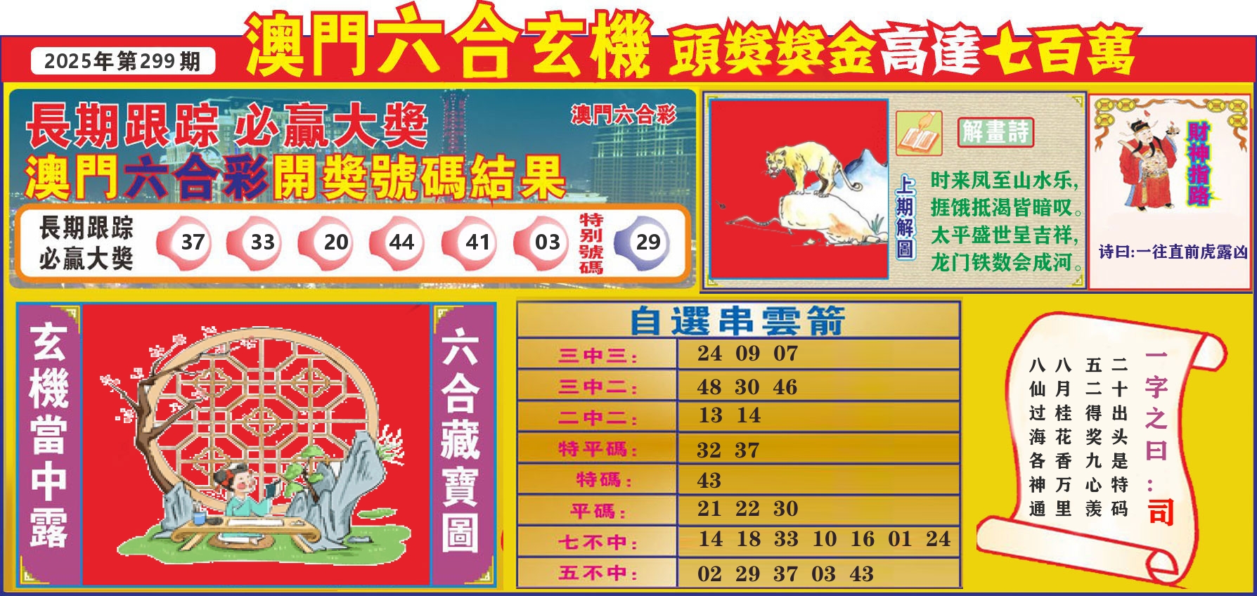 七星彩图C 第299期