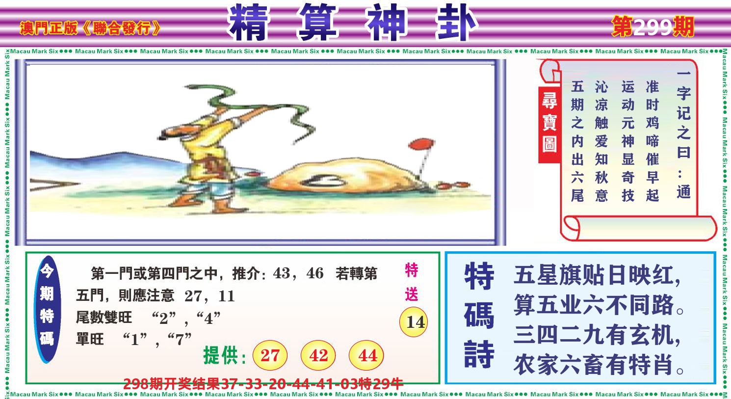 粤彩联盟F 第299期