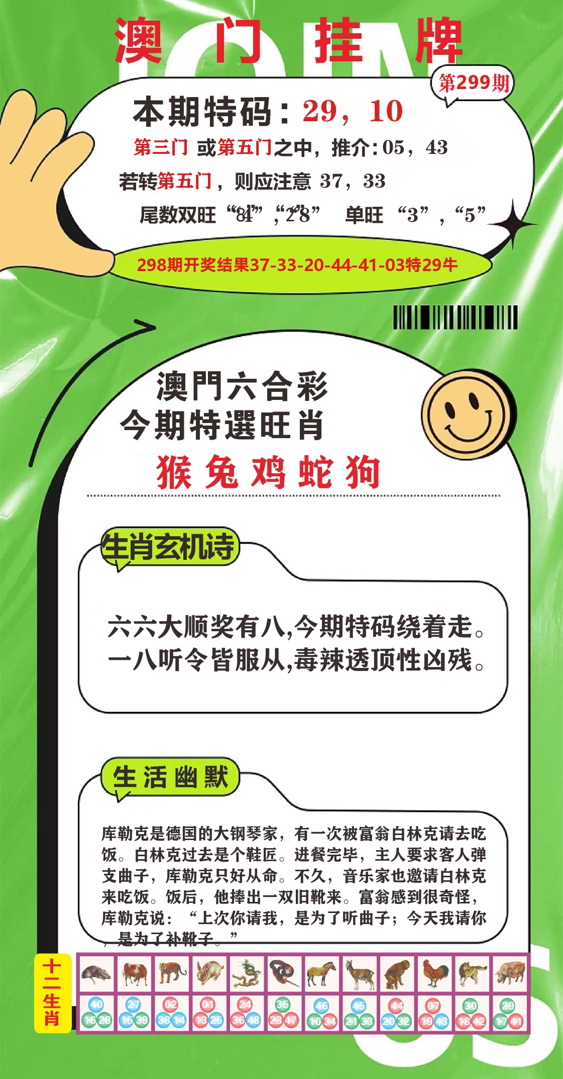 澳门赢天下B 第299期