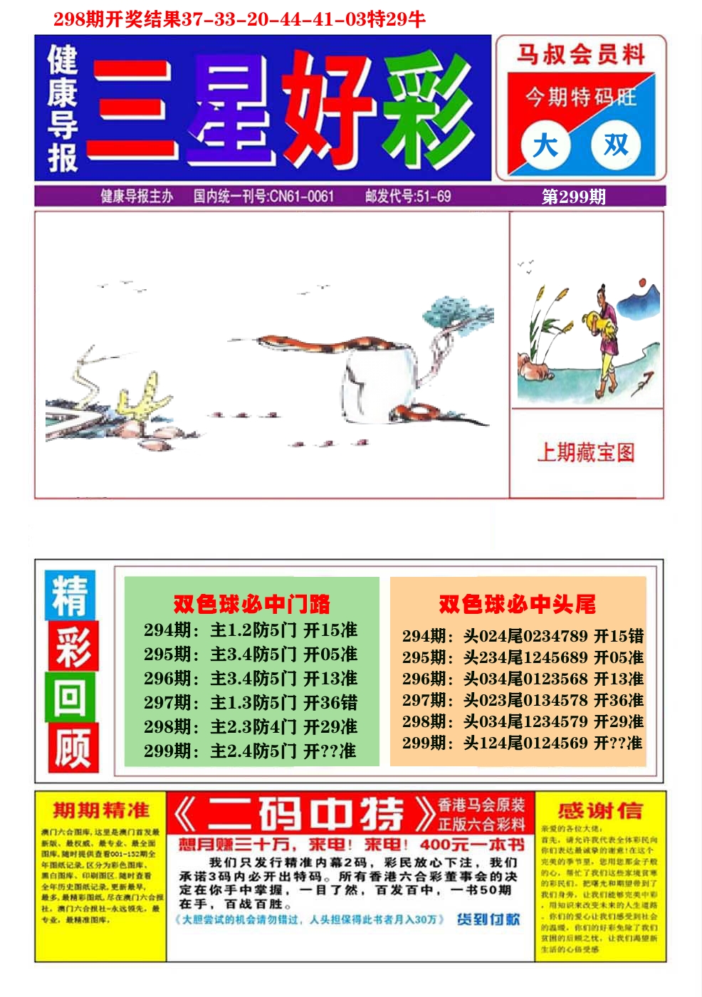 澳门三星好彩A 第299期