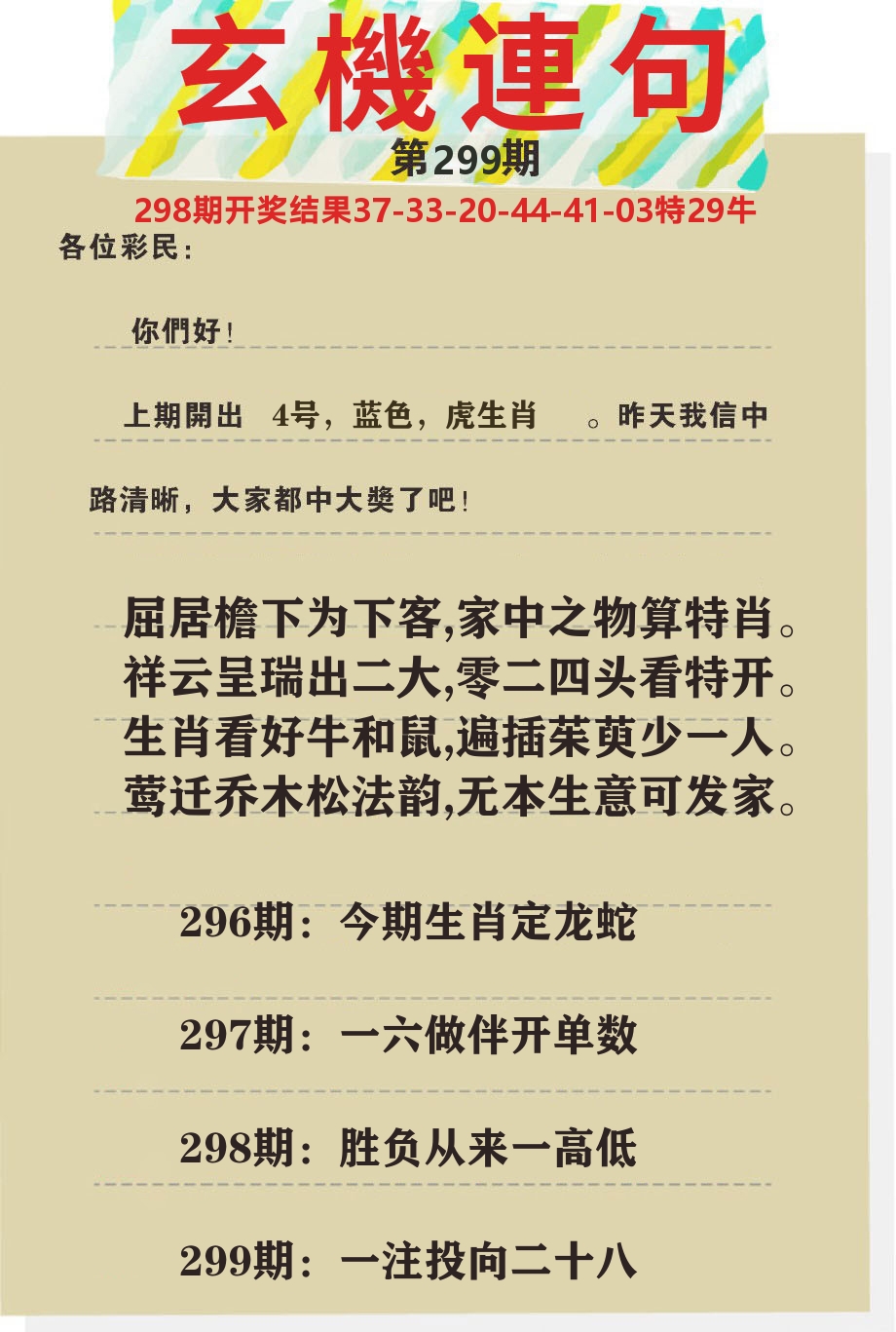 澳门特码王C 第299期