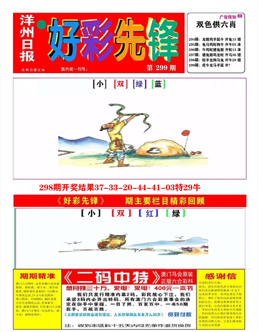 好彩先锋A 第299期
