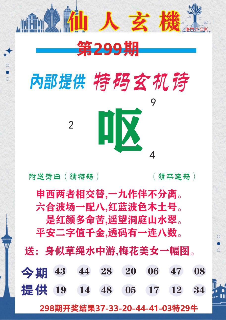 澳门钱多多D 第299期