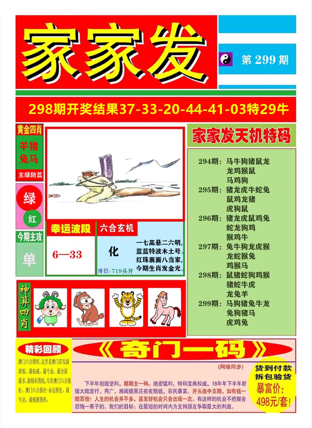 澳门家家发A 第299期