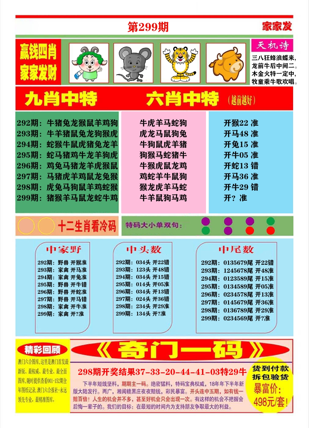 澳门家家发B 第299期