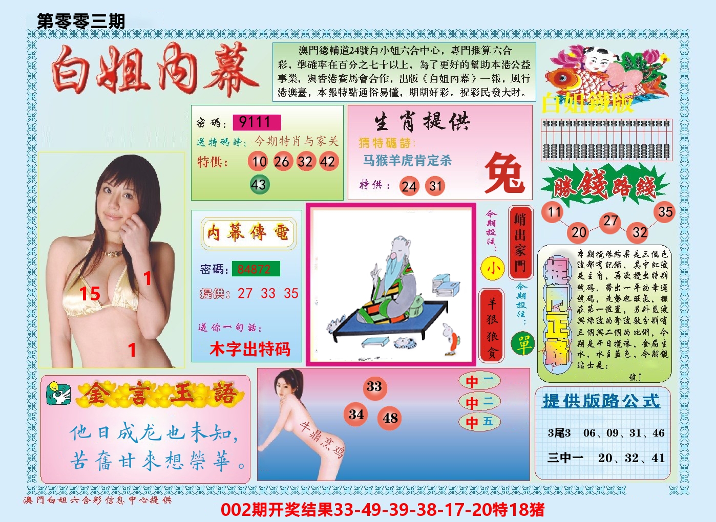 澳门白姐内幕 第3期